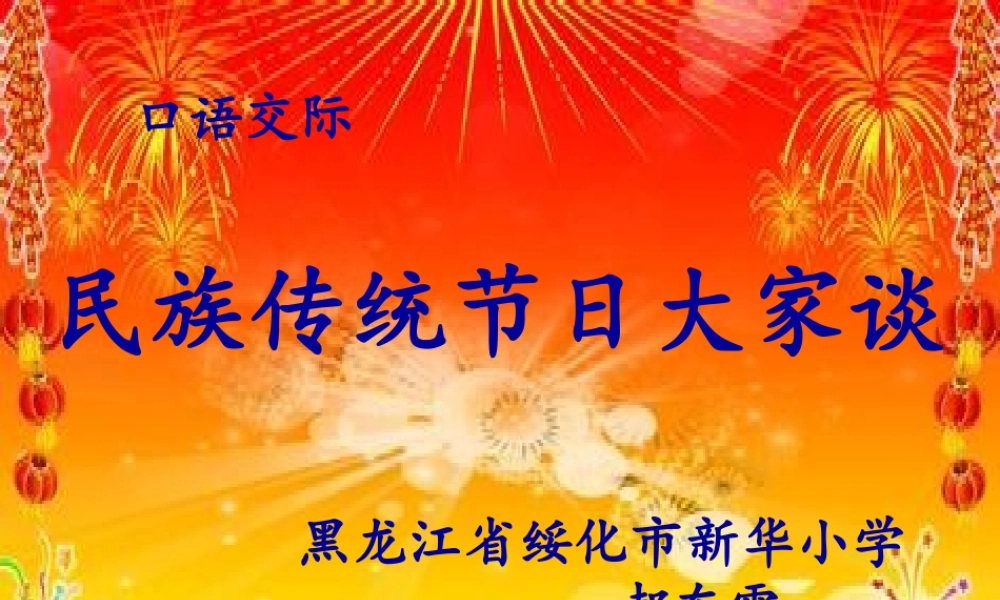 精英杯展示《民族传统节日大家谈》