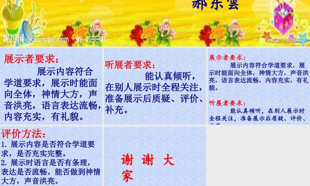 精英杯展示《民族传统节日大家谈》