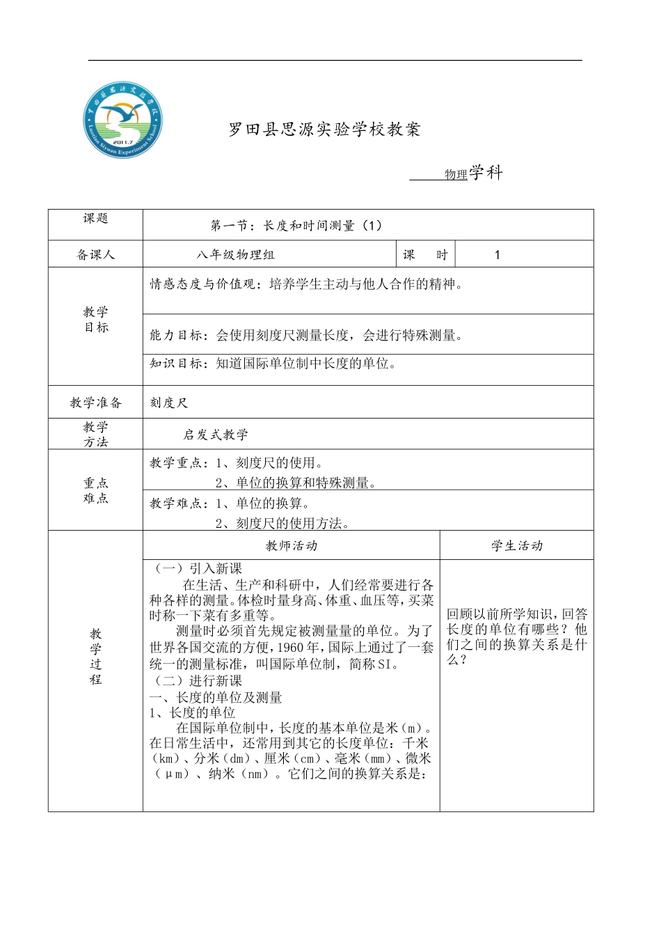 第一节：长度和时间测量（1）_第1页