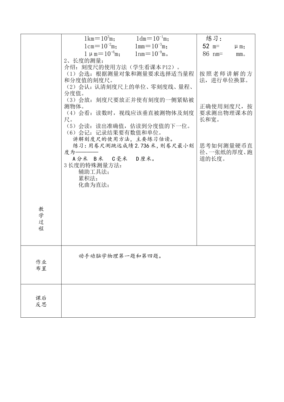 第一节：长度和时间测量（1）_第2页
