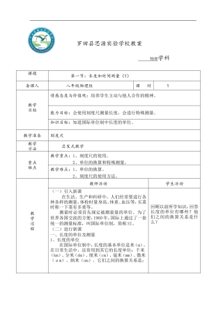 第一节：长度和时间测量（1）