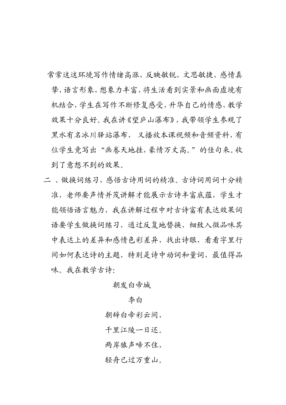 小学古诗词教学的成功尝试_第2页