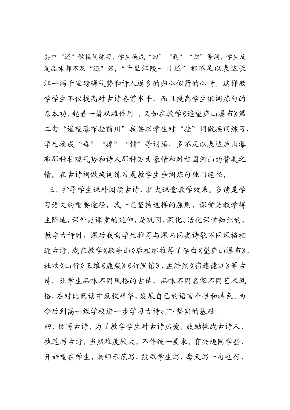 小学古诗词教学的成功尝试_第3页
