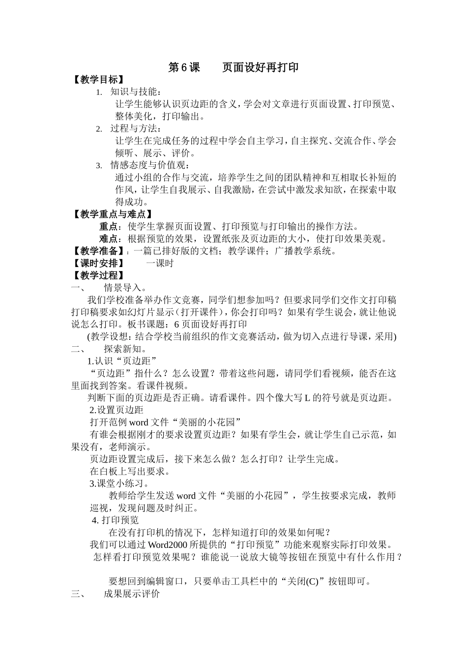 教学设计-页面设好再打印_第1页