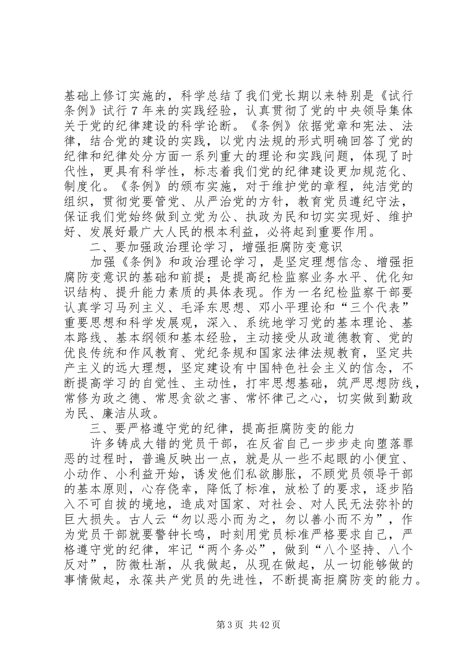 党章和处分条例感受5篇_第3页