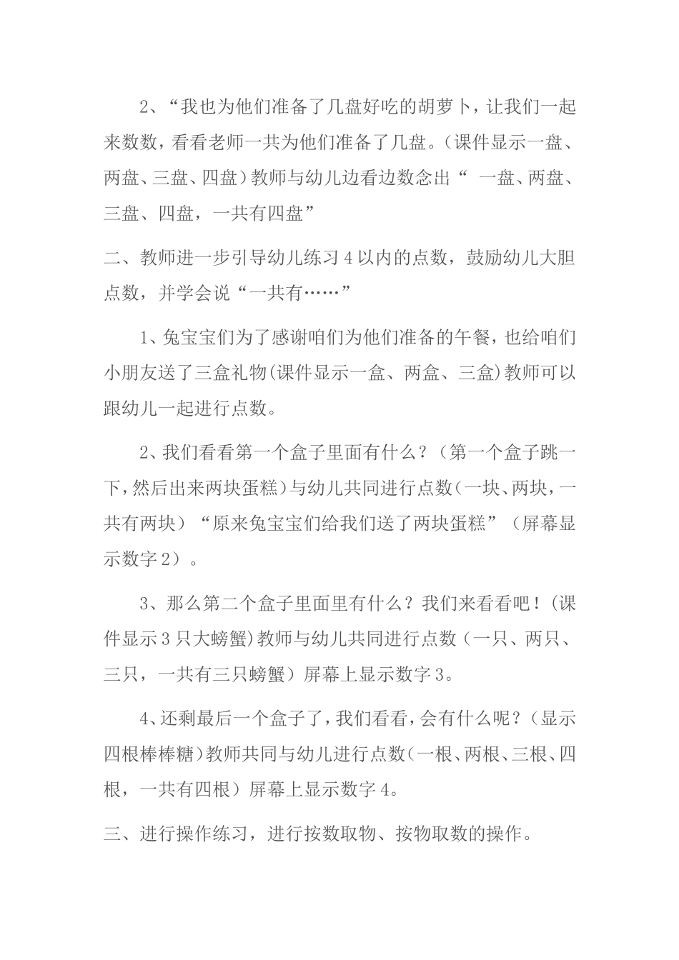 小班数学活动《学习4以内的点数》_第2页