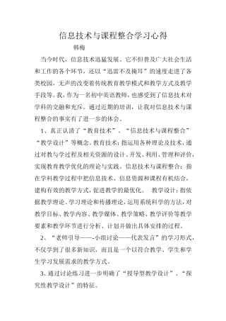 信息技术与课程整合学习心得