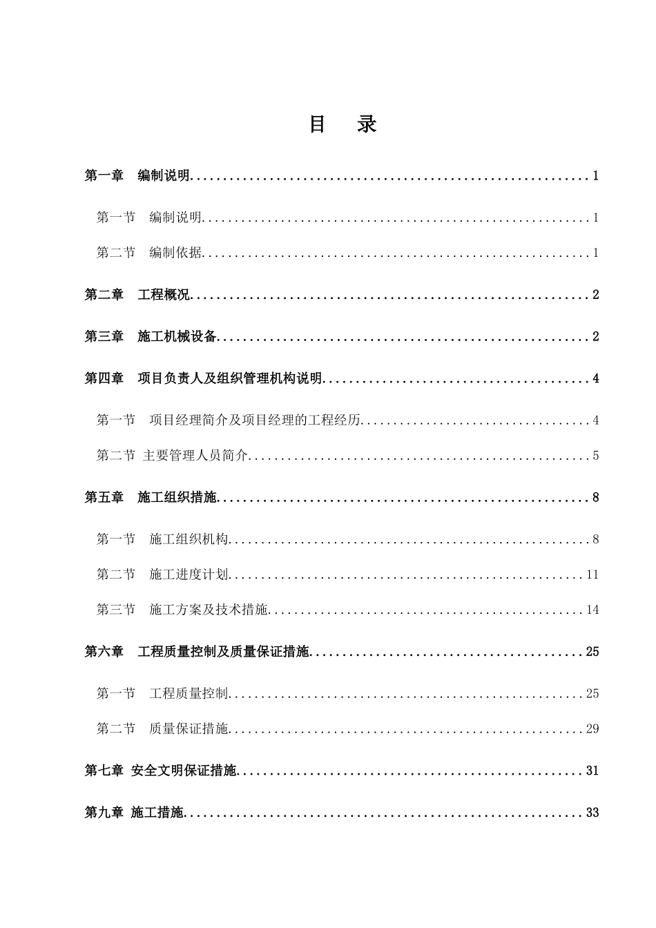 玻璃雨蓬及轻钢工程施工组织设计_第1页