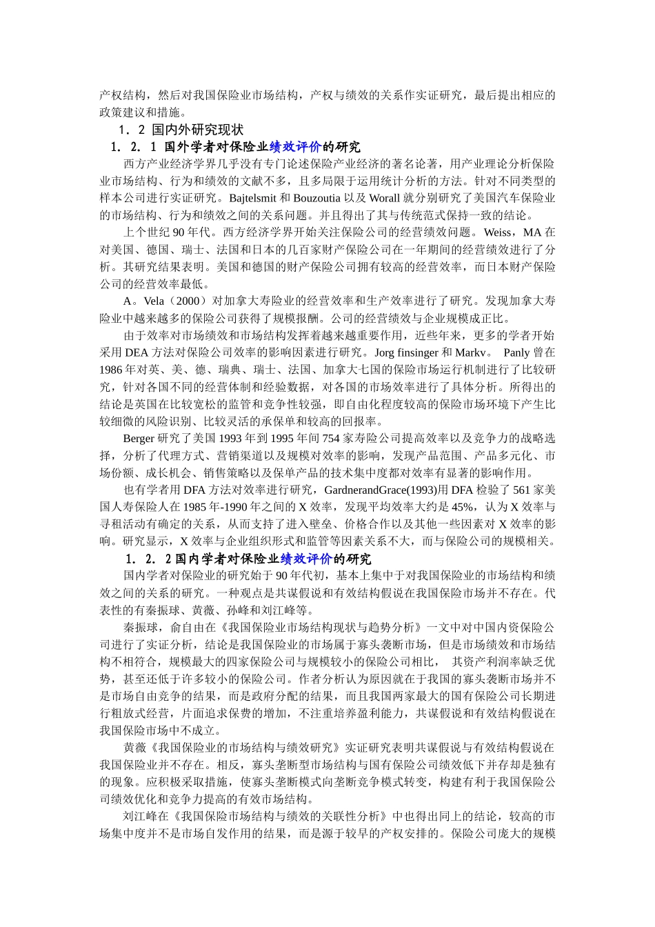 11 中国保险业市场结构、产权结构与市场绩效研究_第2页