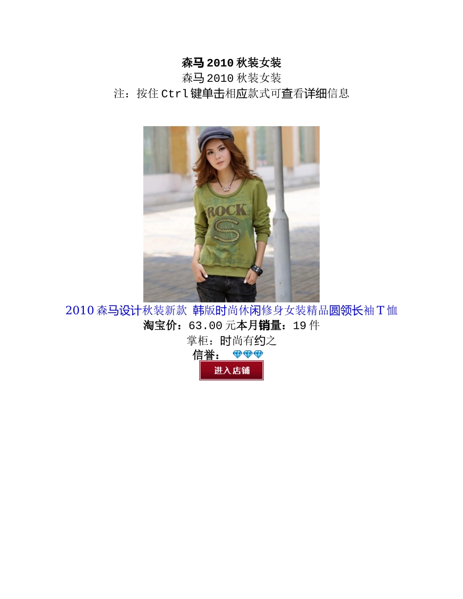 森马XXXX秋装女装_第1页