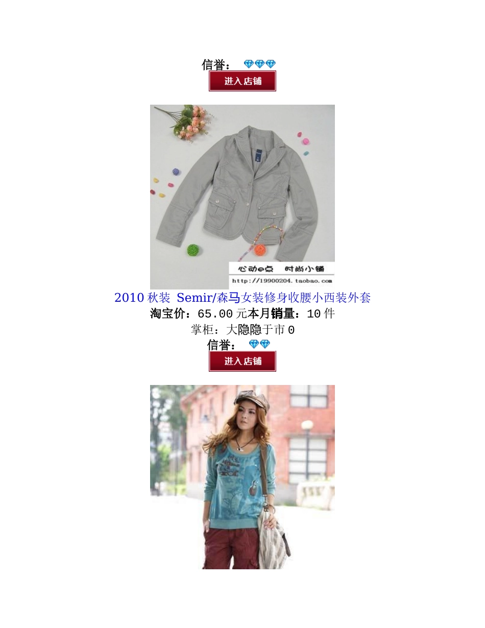 森马XXXX秋装女装_第3页