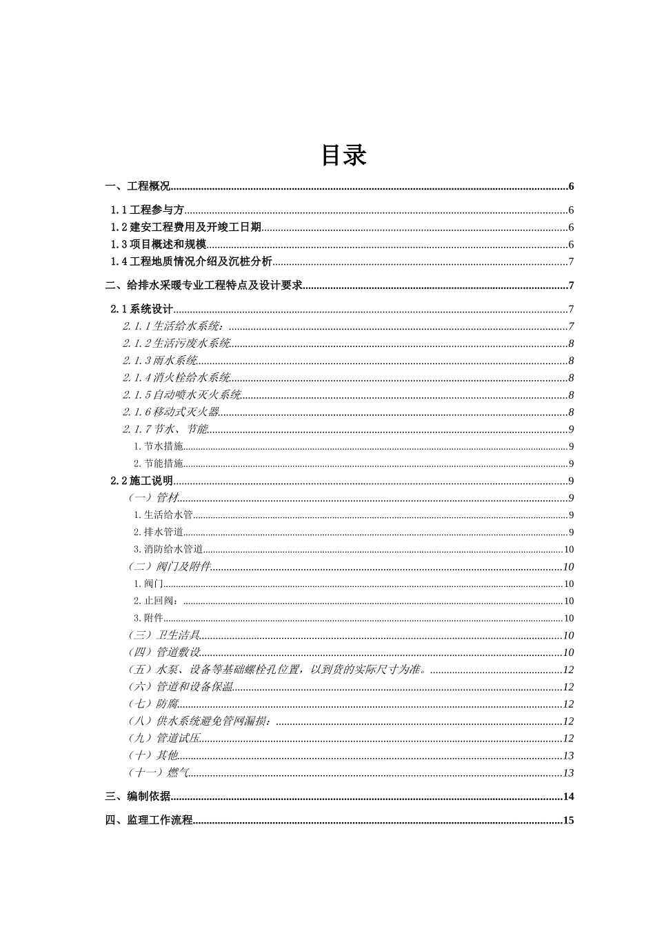 某项目给排水监理细则_第2页
