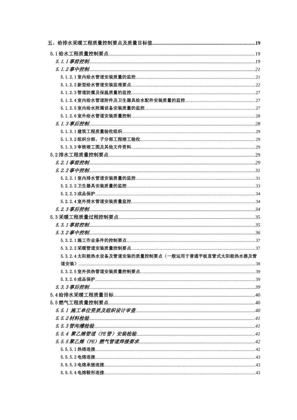 某项目给排水监理细则_第3页