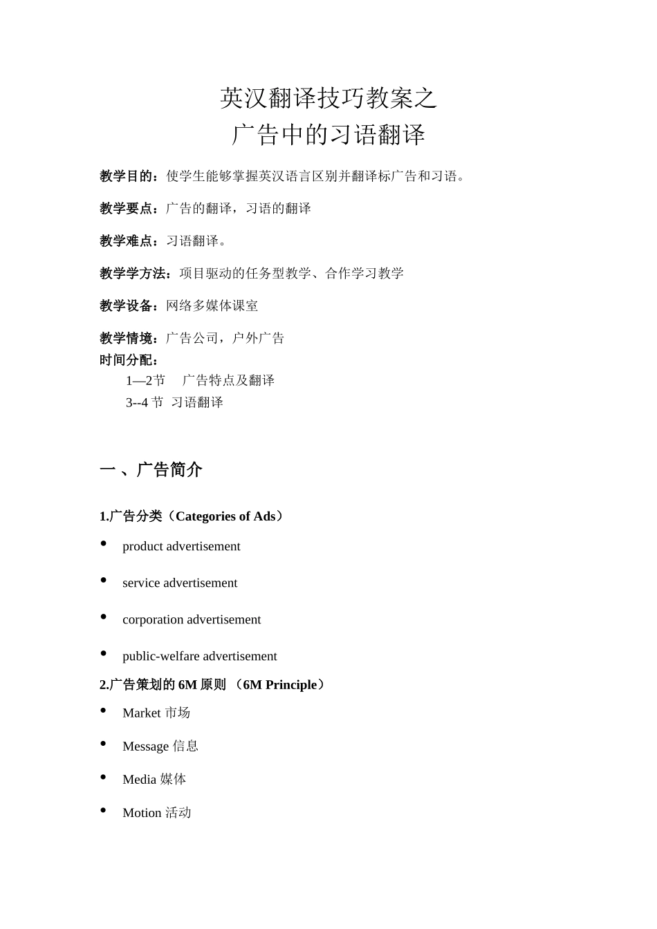 英汉翻译技巧--广告翻译_第1页