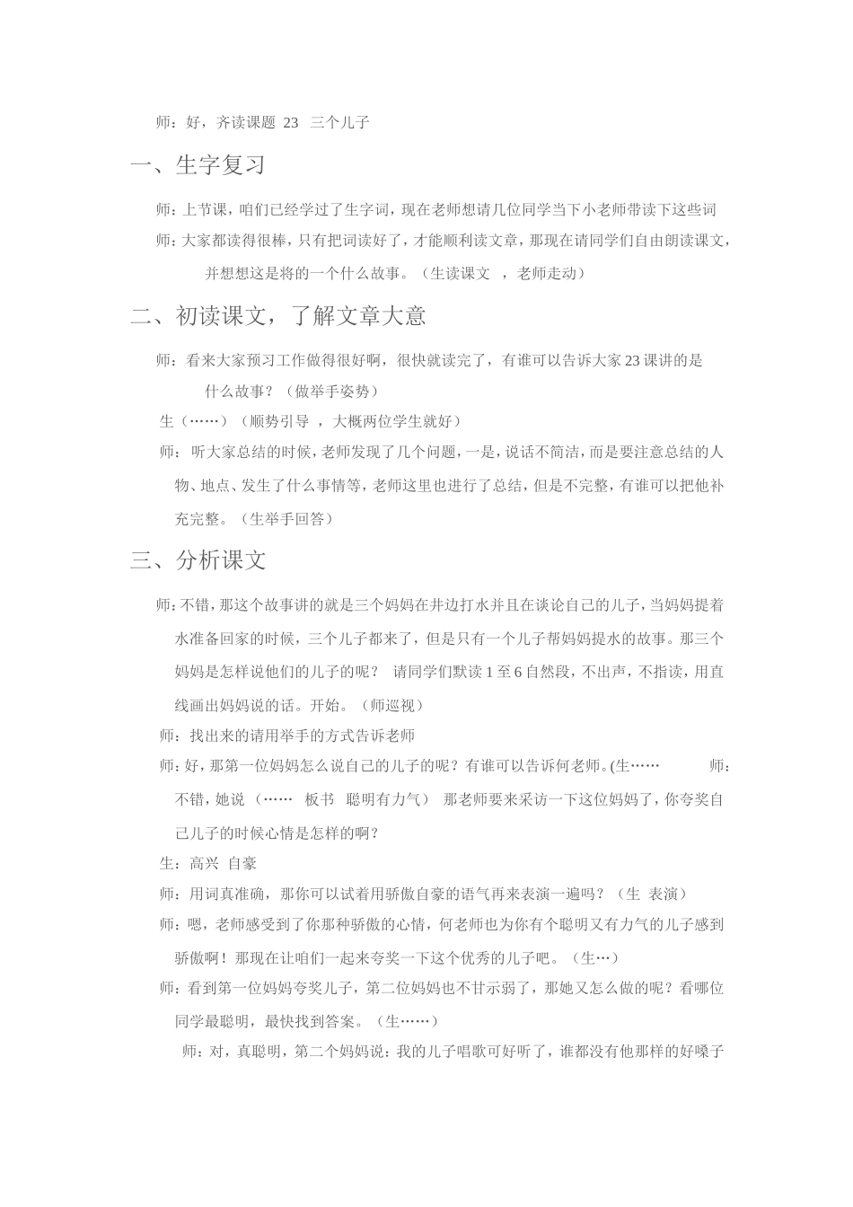 三个儿子教案_第2页