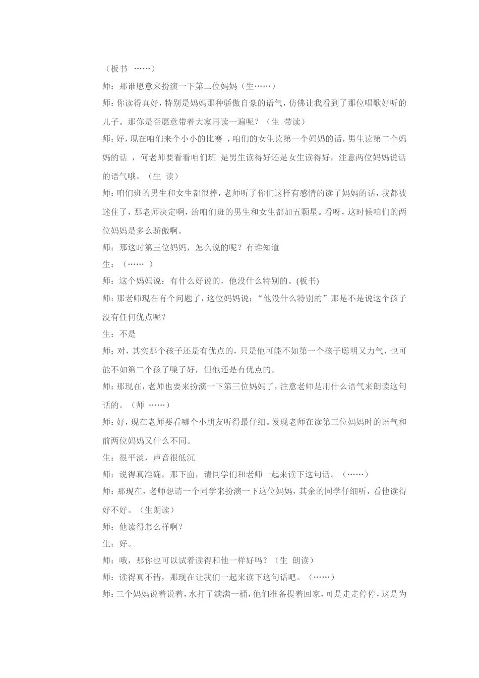 三个儿子教案_第3页