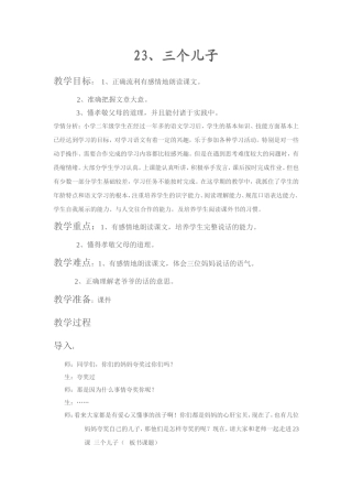 三个儿子教案