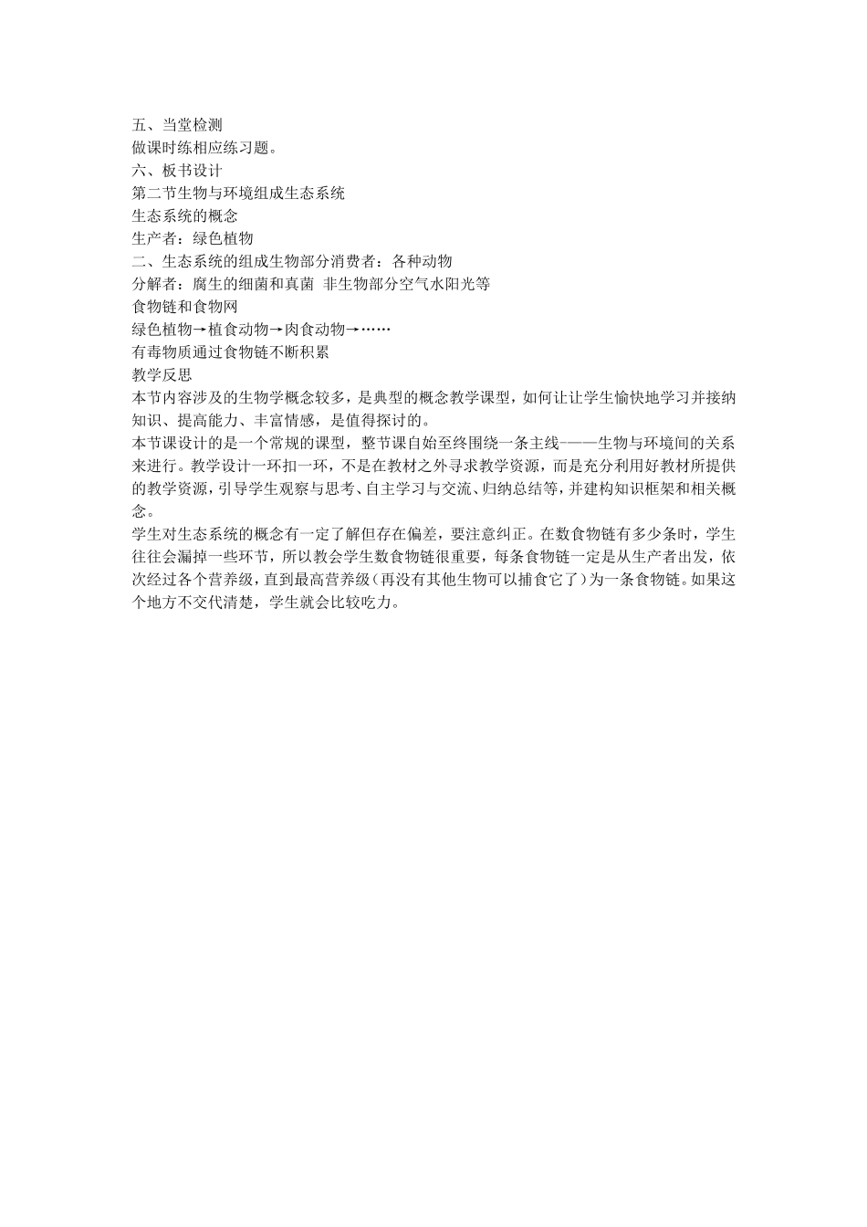 生物与环境组成生态系统教学设计_第3页