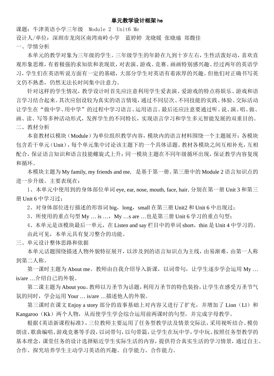 教案三年级上册第6单元(1)司雅琳_第1页