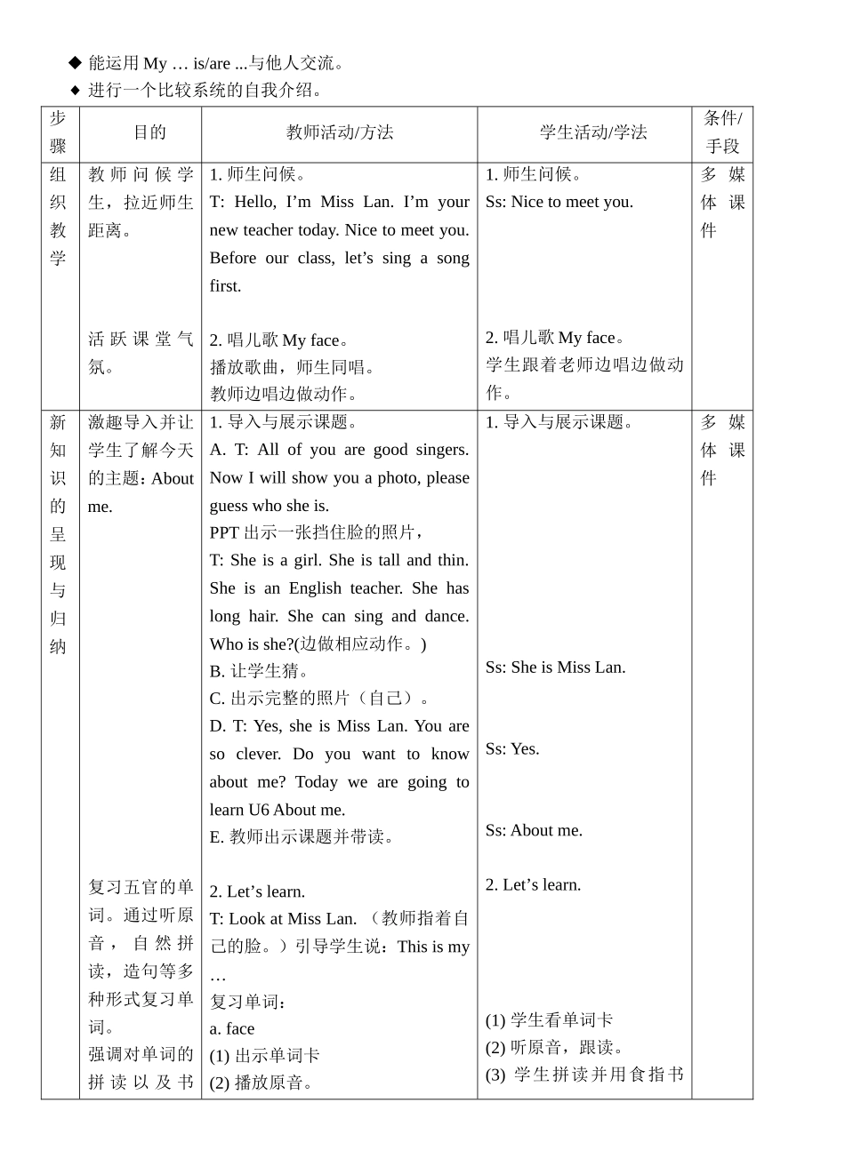 教案三年级上册第6单元(1)司雅琳_第3页