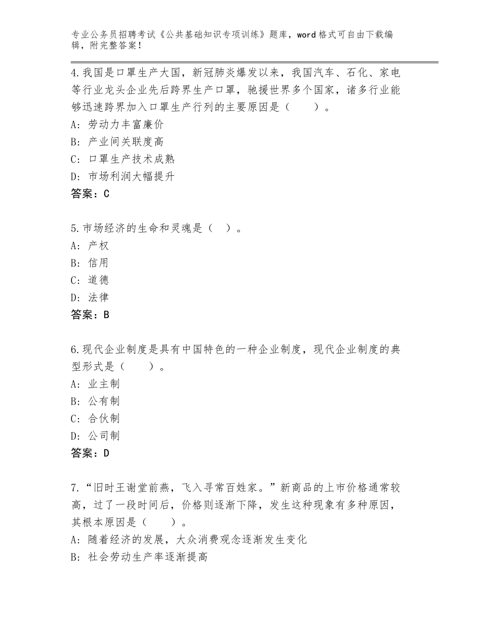 2024年福建省闽清县公务员招聘考试《公共基础知识专项训练》题库大全及一套答案_第2页