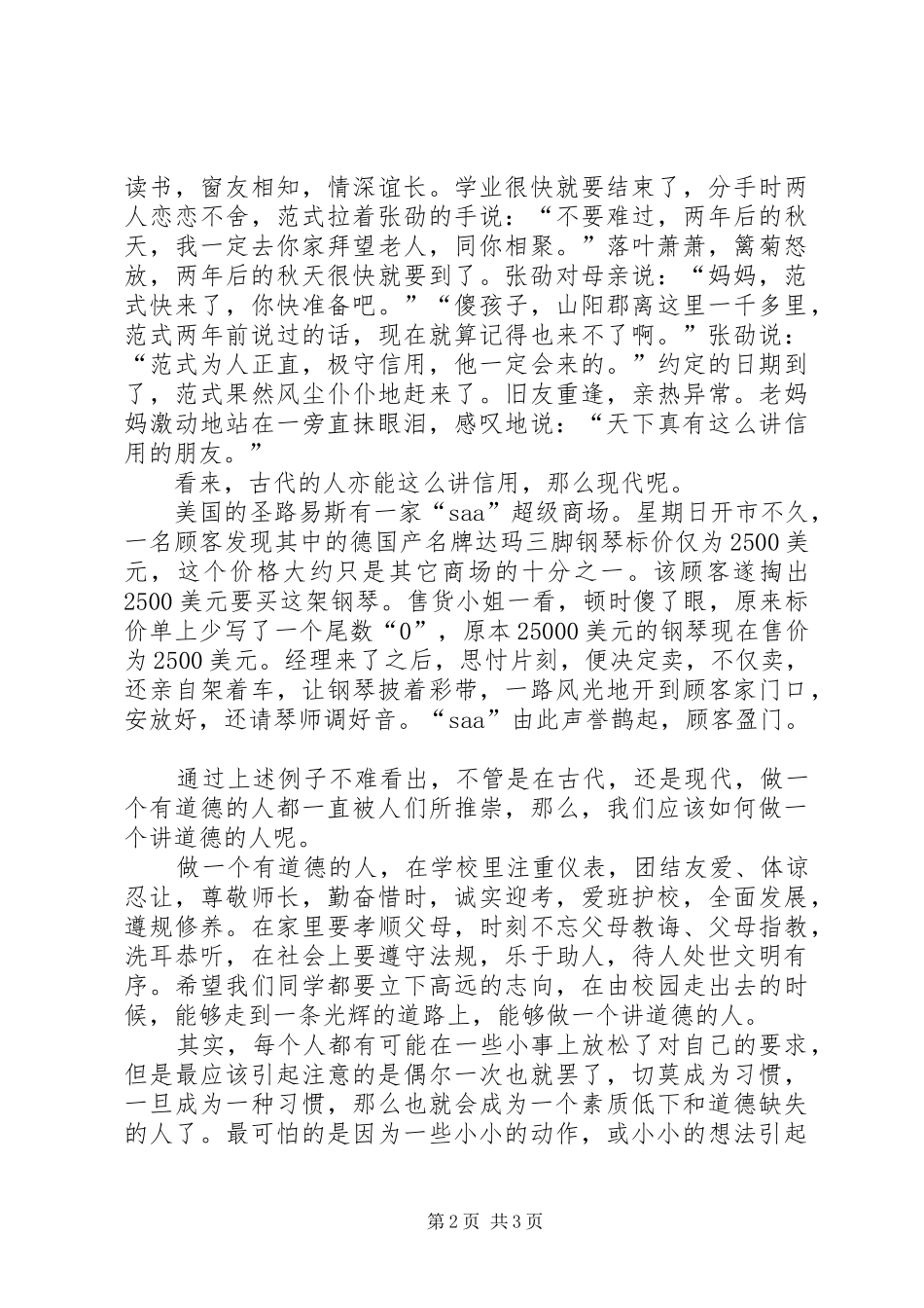 做一个有道德的人读后个人体会_第2页