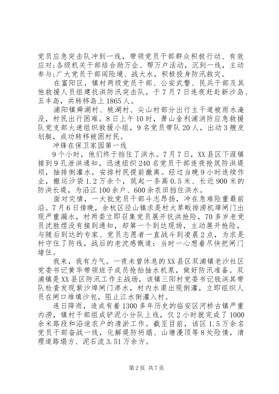 抗洪防汛一线党旗飘扬心得三篇_第2页