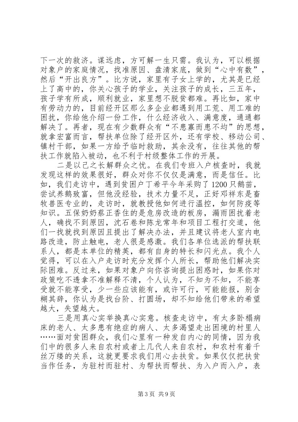 扶贫工作感悟六篇_第3页