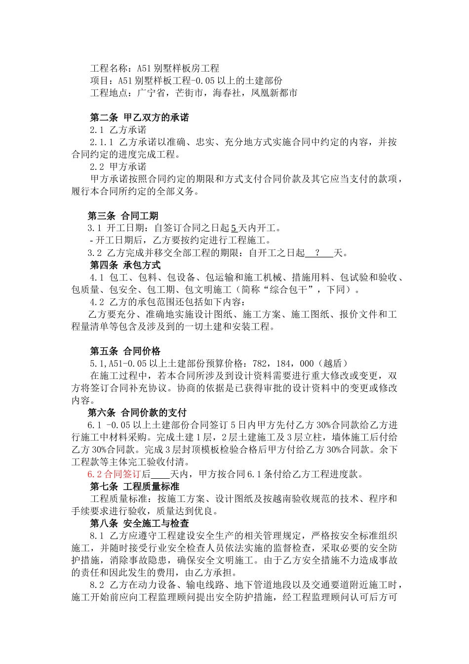 凤凰别墅样板房施工合同XXXX118_第3页