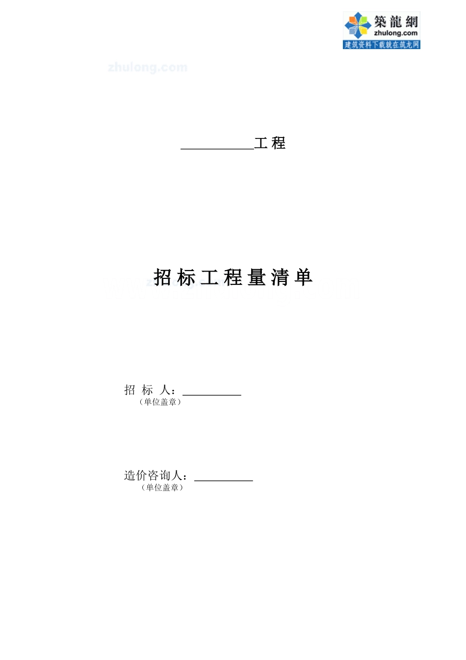 XXXX工程计价表格_secret(DOC40页)_第1页