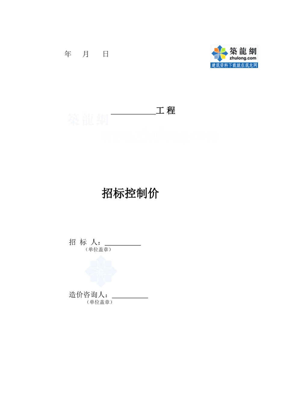 XXXX工程计价表格_secret(DOC40页)_第2页