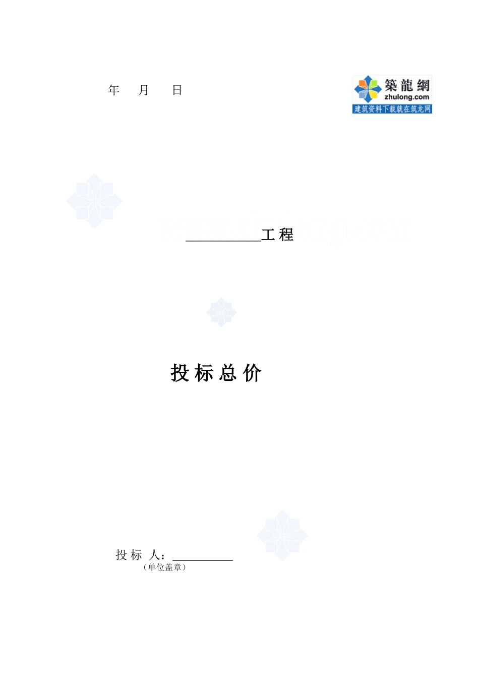 XXXX工程计价表格_secret(DOC40页)_第3页