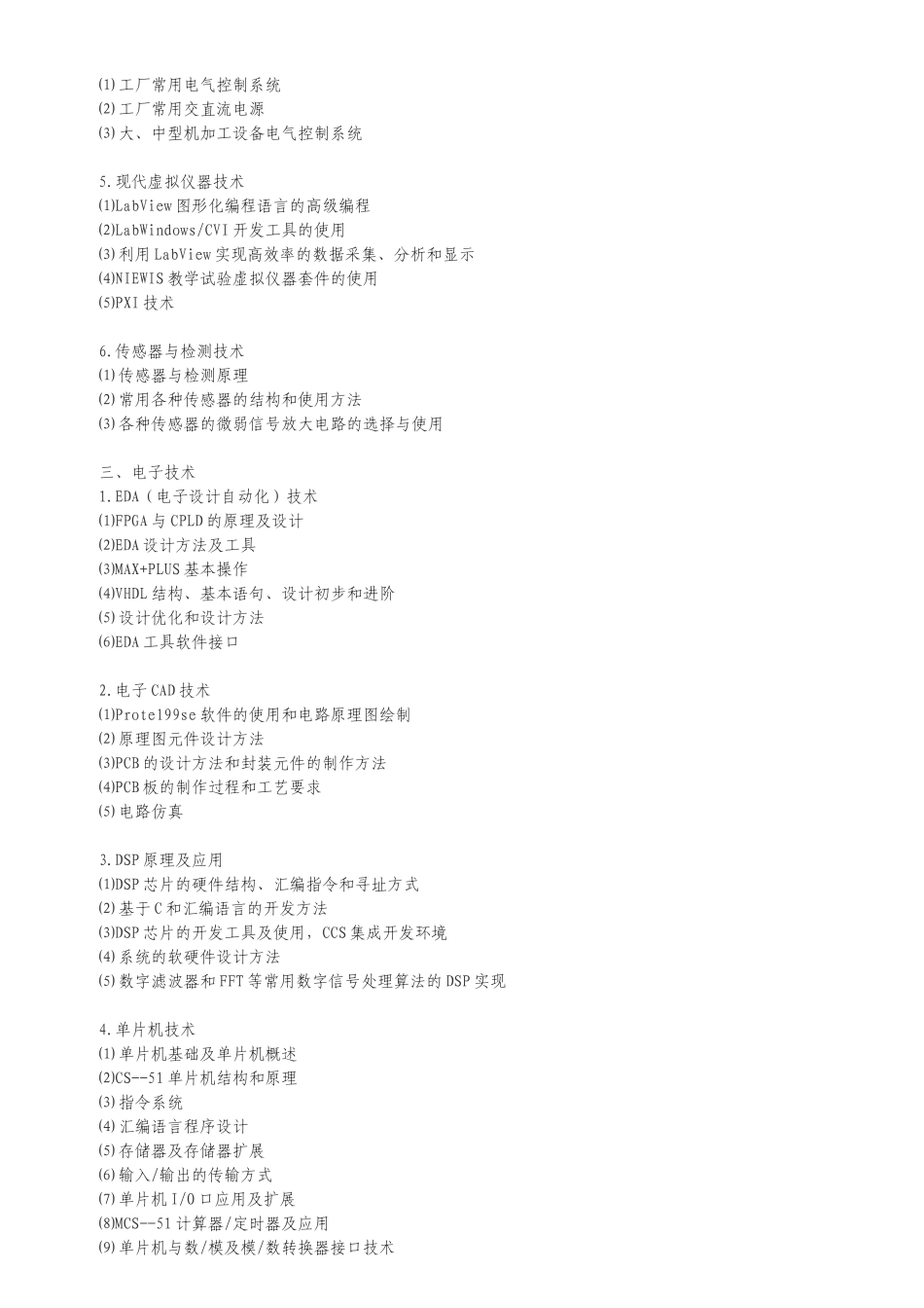 关于举办全国数控机械加工技术职业_第3页