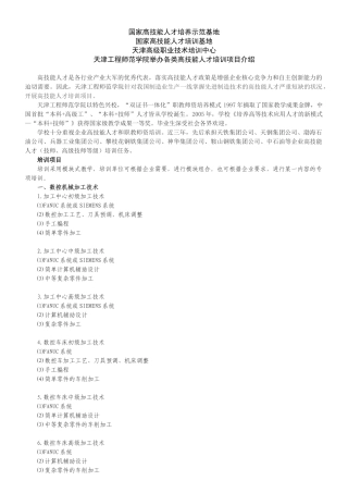 关于举办全国数控机械加工技术职业