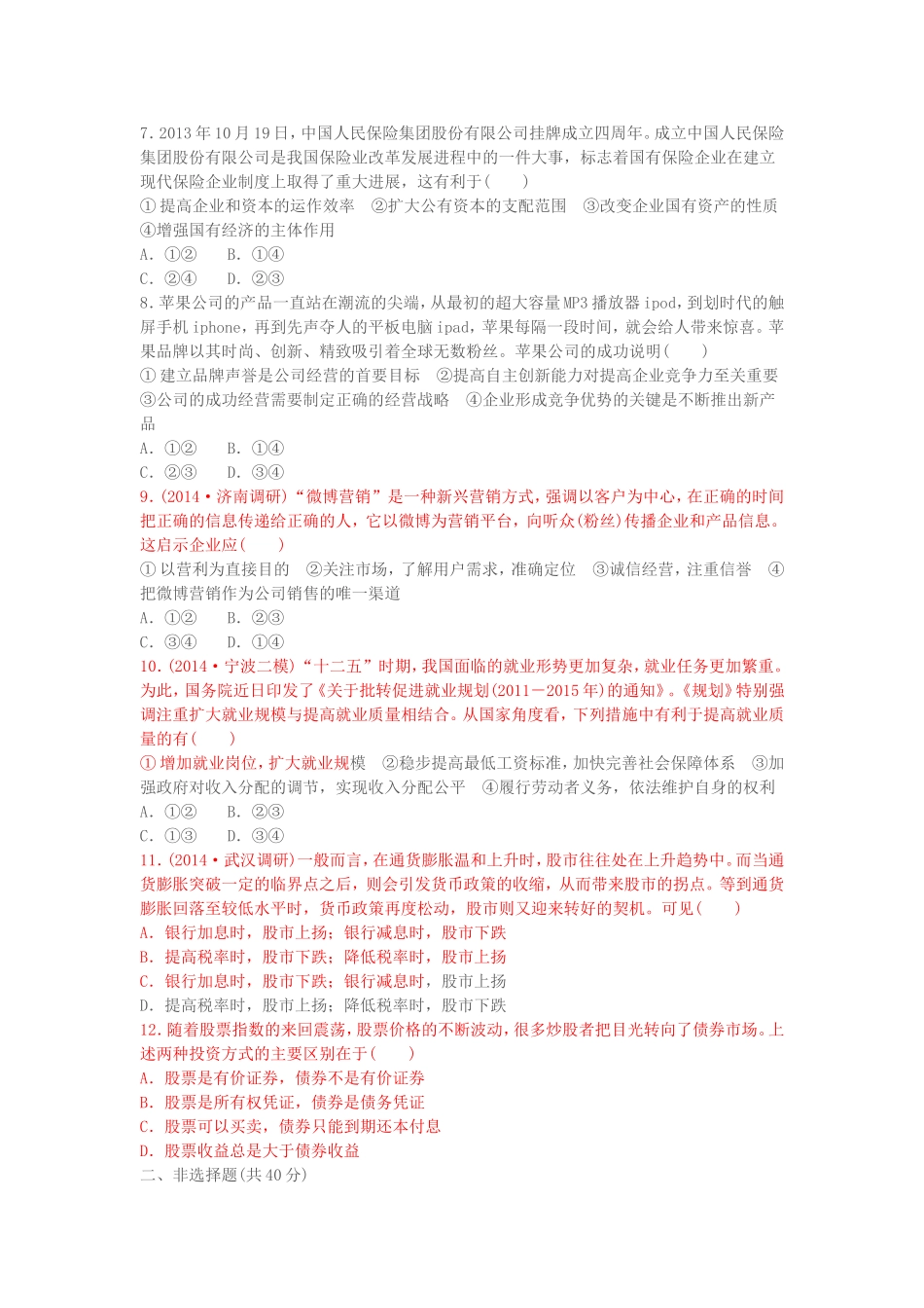 2015高考复习政治单元检测_第2页