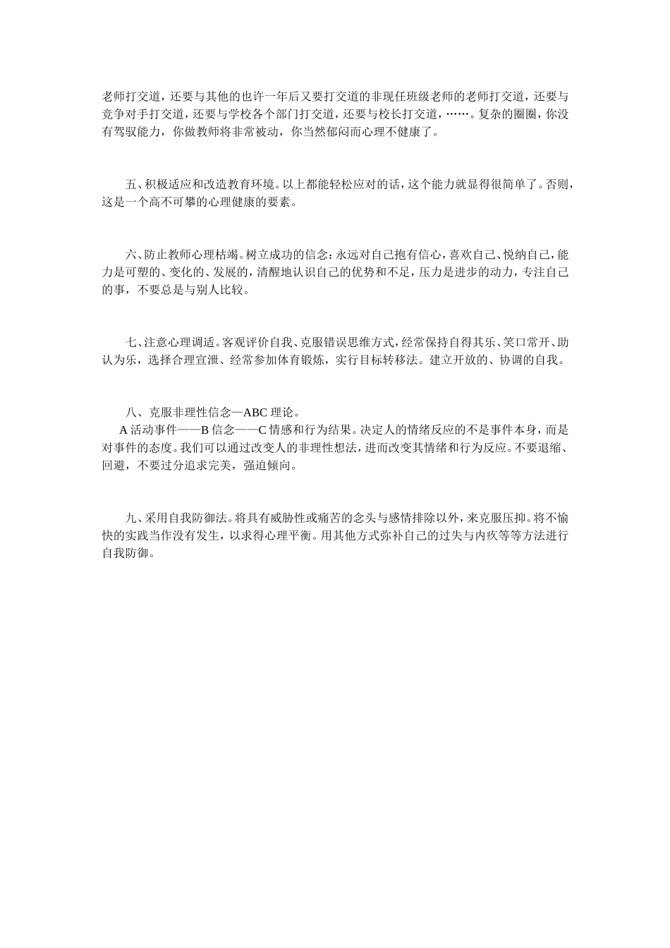 教师心理健康的标准是什么_第2页