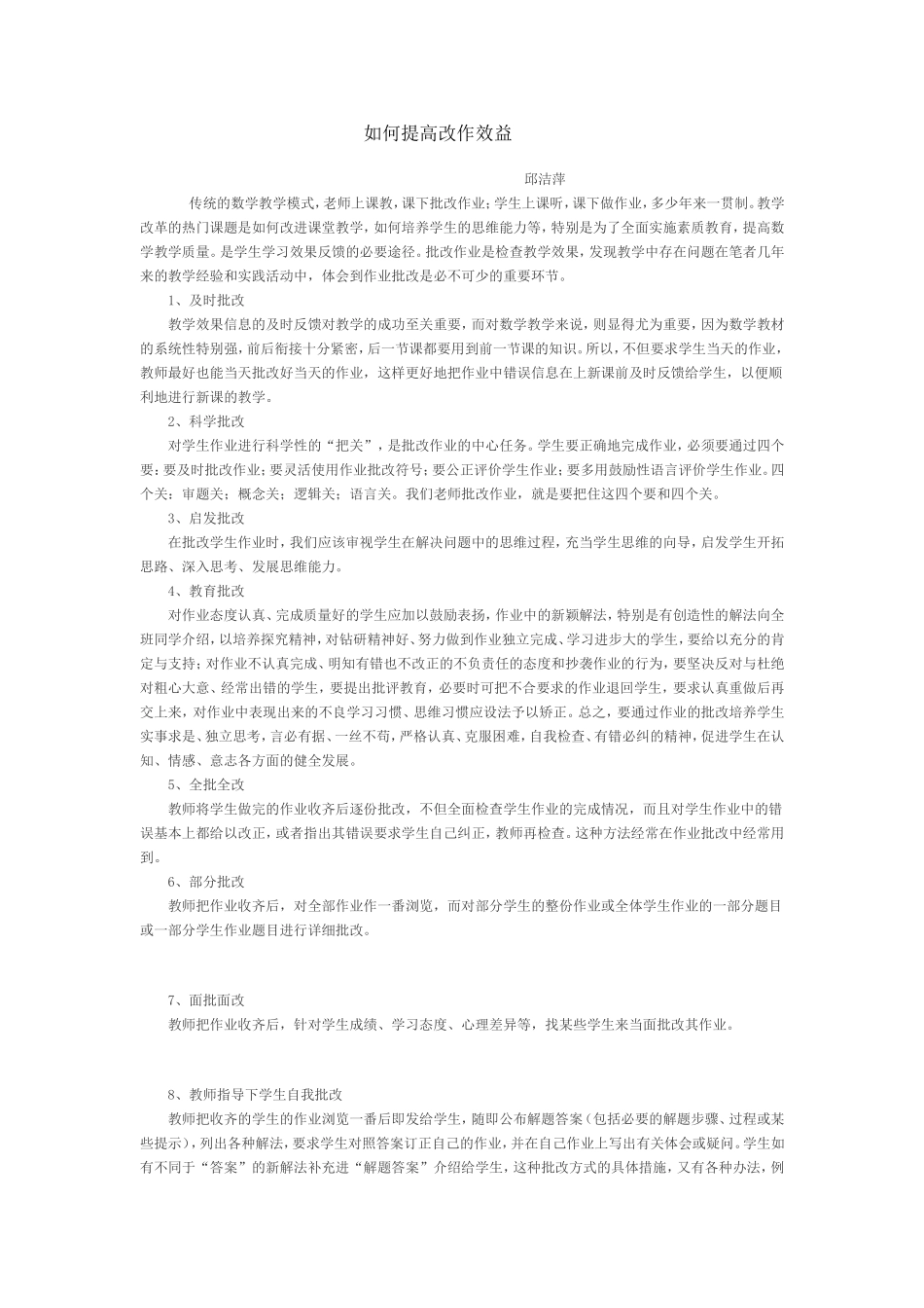 如何提高改作效益_第1页