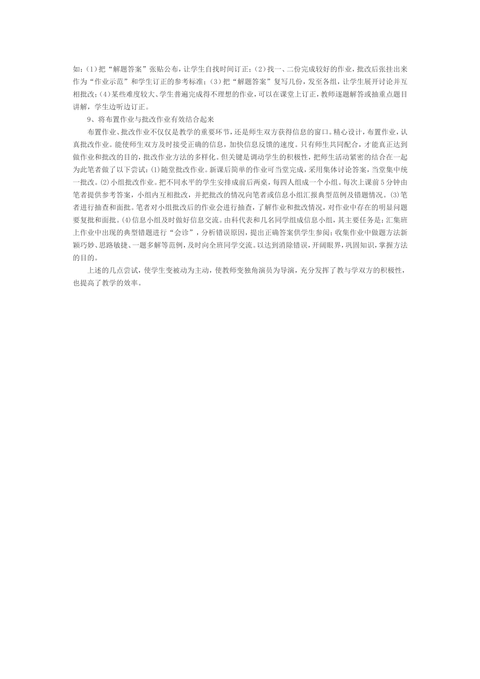 如何提高改作效益_第2页