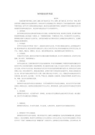 如何提高改作效益