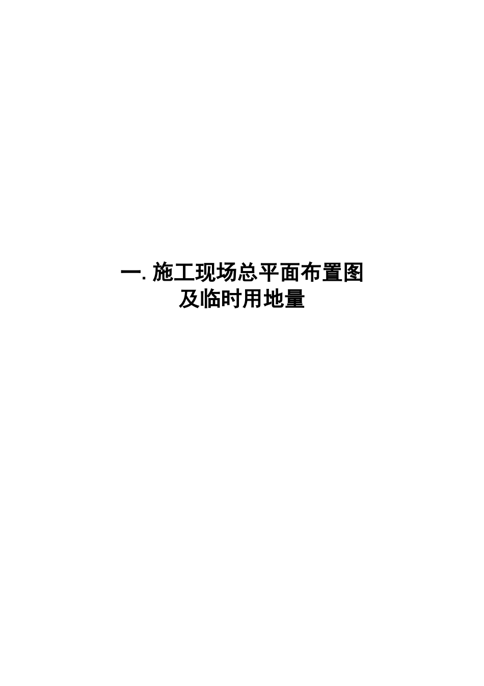 消防水池及水泵房安装工程施工组织设计_第2页