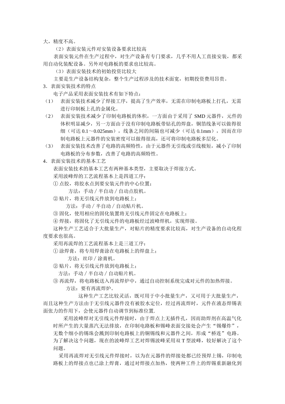 1 电子产品制作新技术—— 表面安装技术SMT_第2页