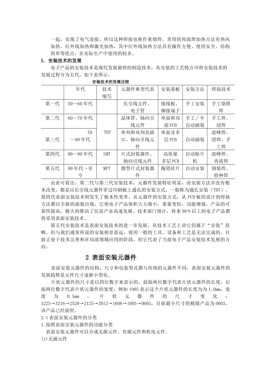 1 电子产品制作新技术—— 表面安装技术SMT_第3页