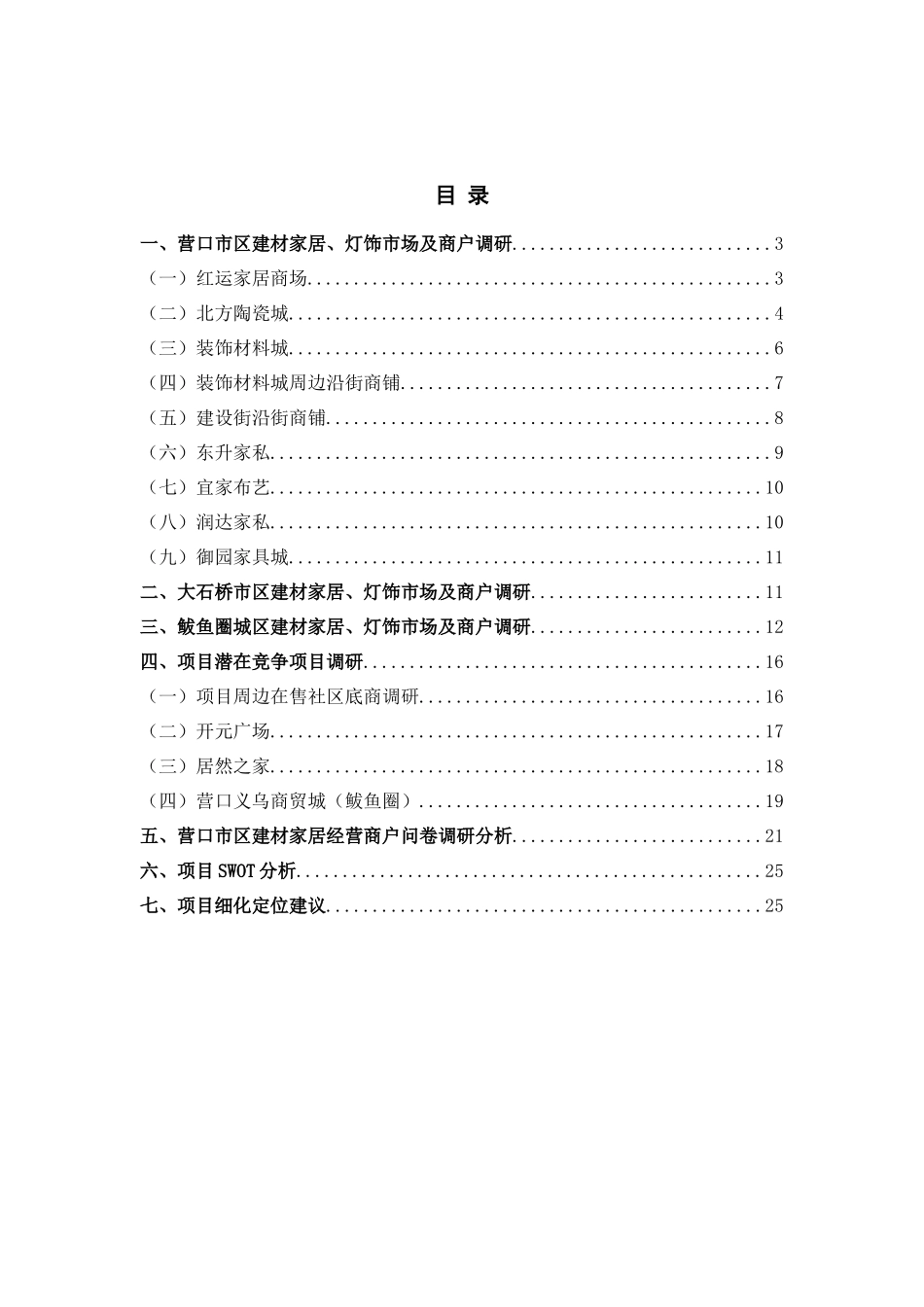 营口商业地产市调报告_第2页