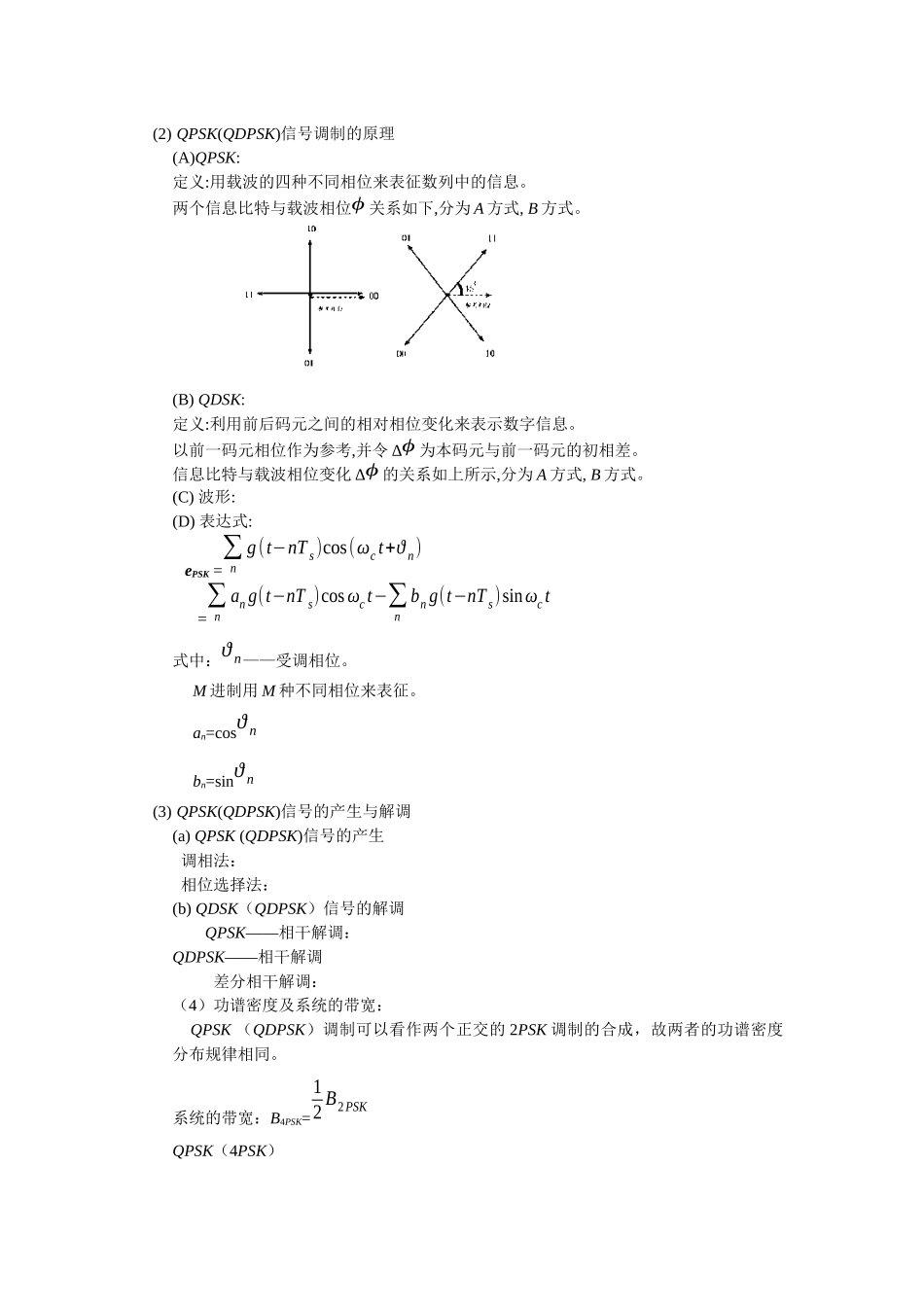 【精品文档】北邮通信原理2-XXXX-1-8_第3页