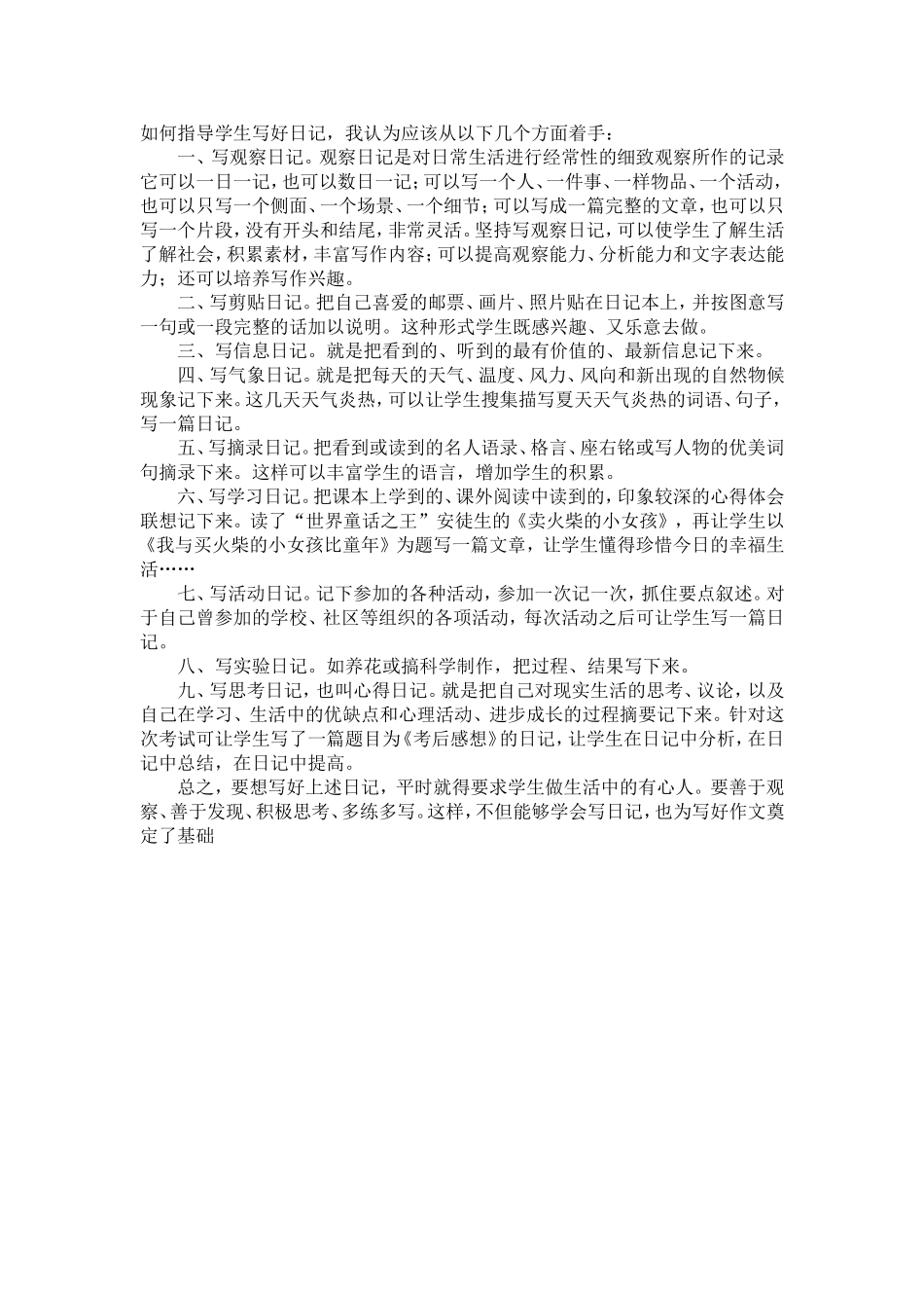 怎样指导孩子写日记_第2页