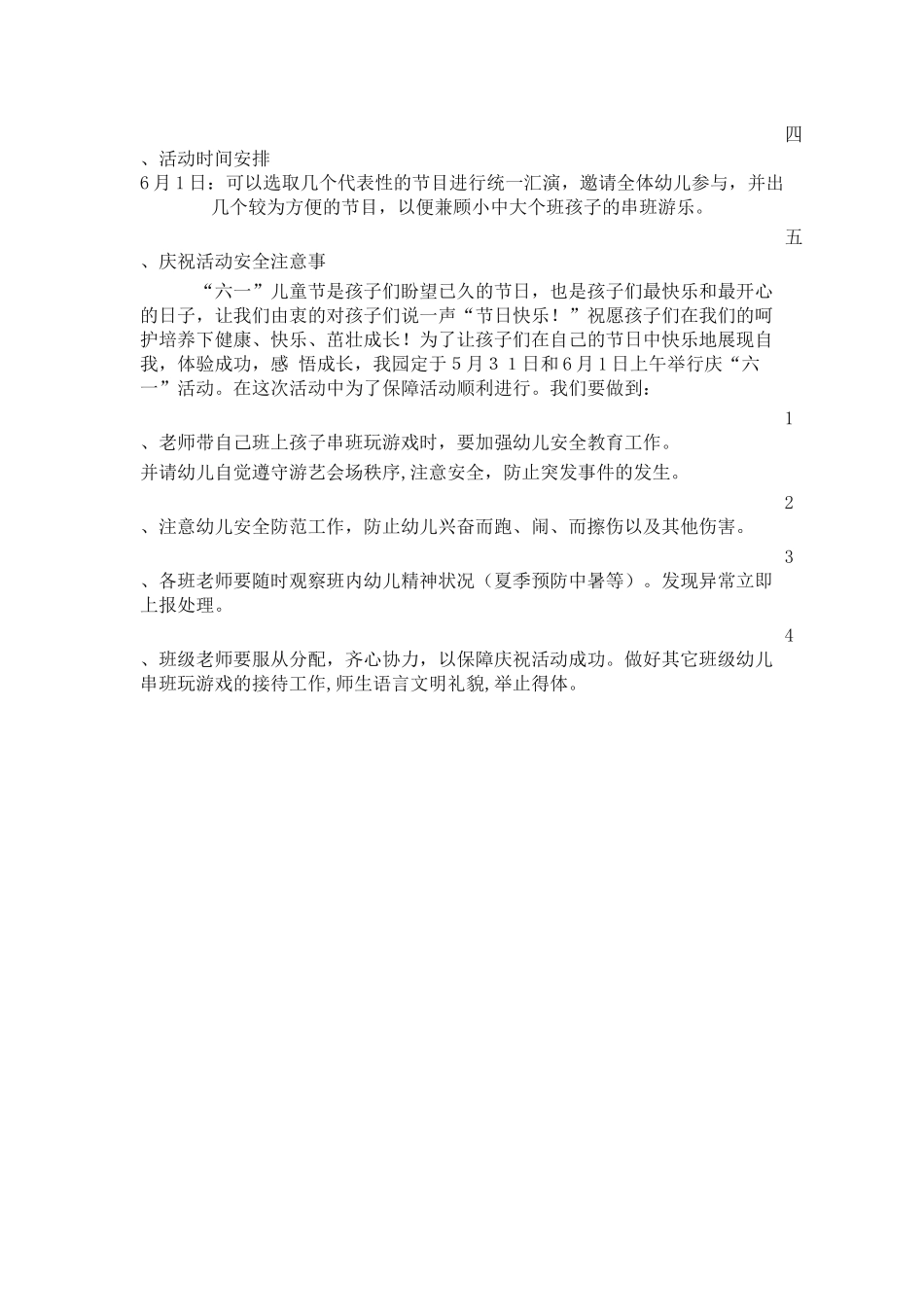 云林幼儿园2015年中班幼儿六一活动方案_第2页