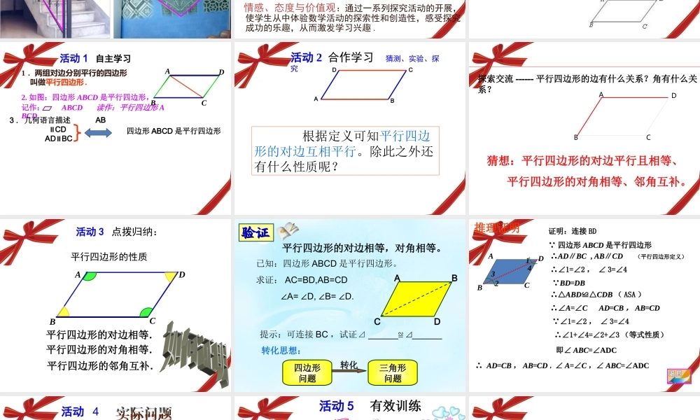 《平行四边形性质》课件