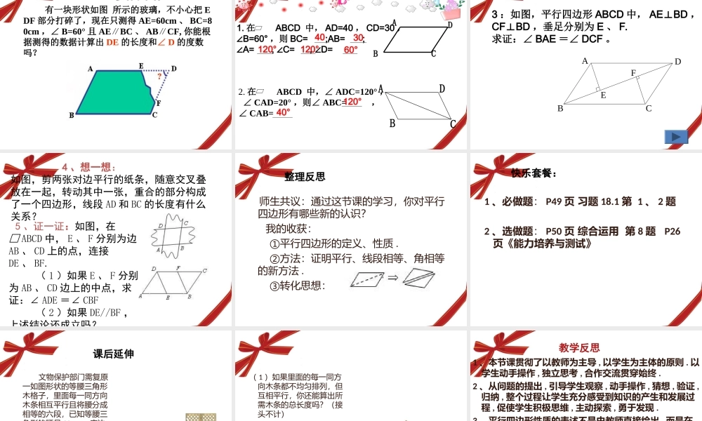 《平行四边形性质》课件