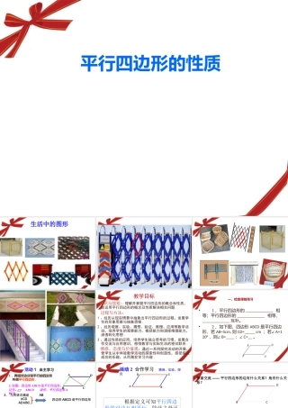 《平行四边形性质》课件