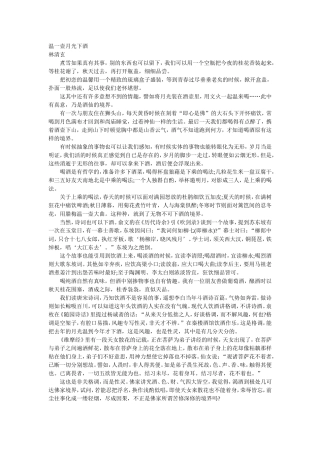 温一壶月光下酒林清玄